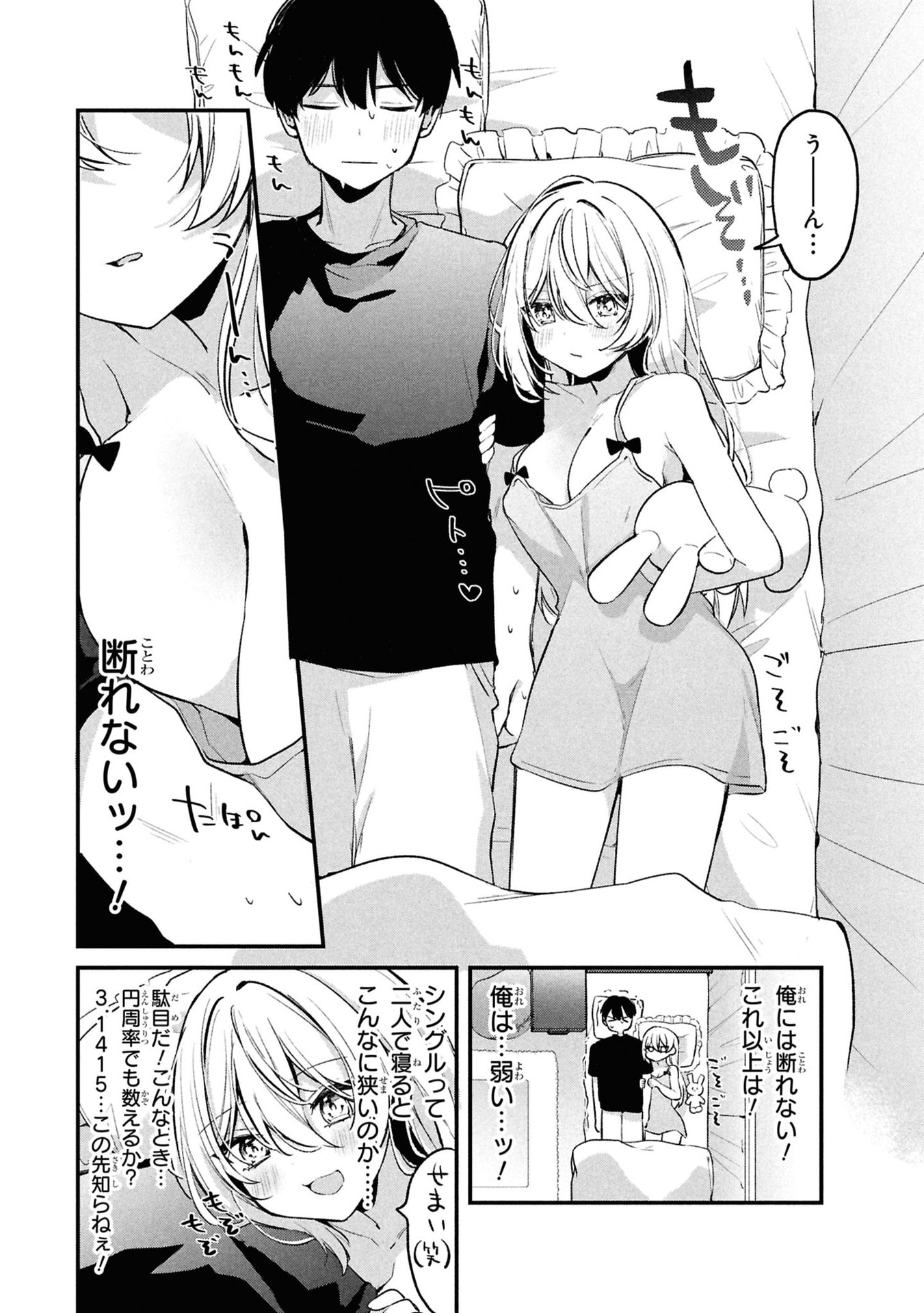 MOMOGUSA-SAN GA MONOGUSA SUGIRU!! Chap 14 - Pic 8