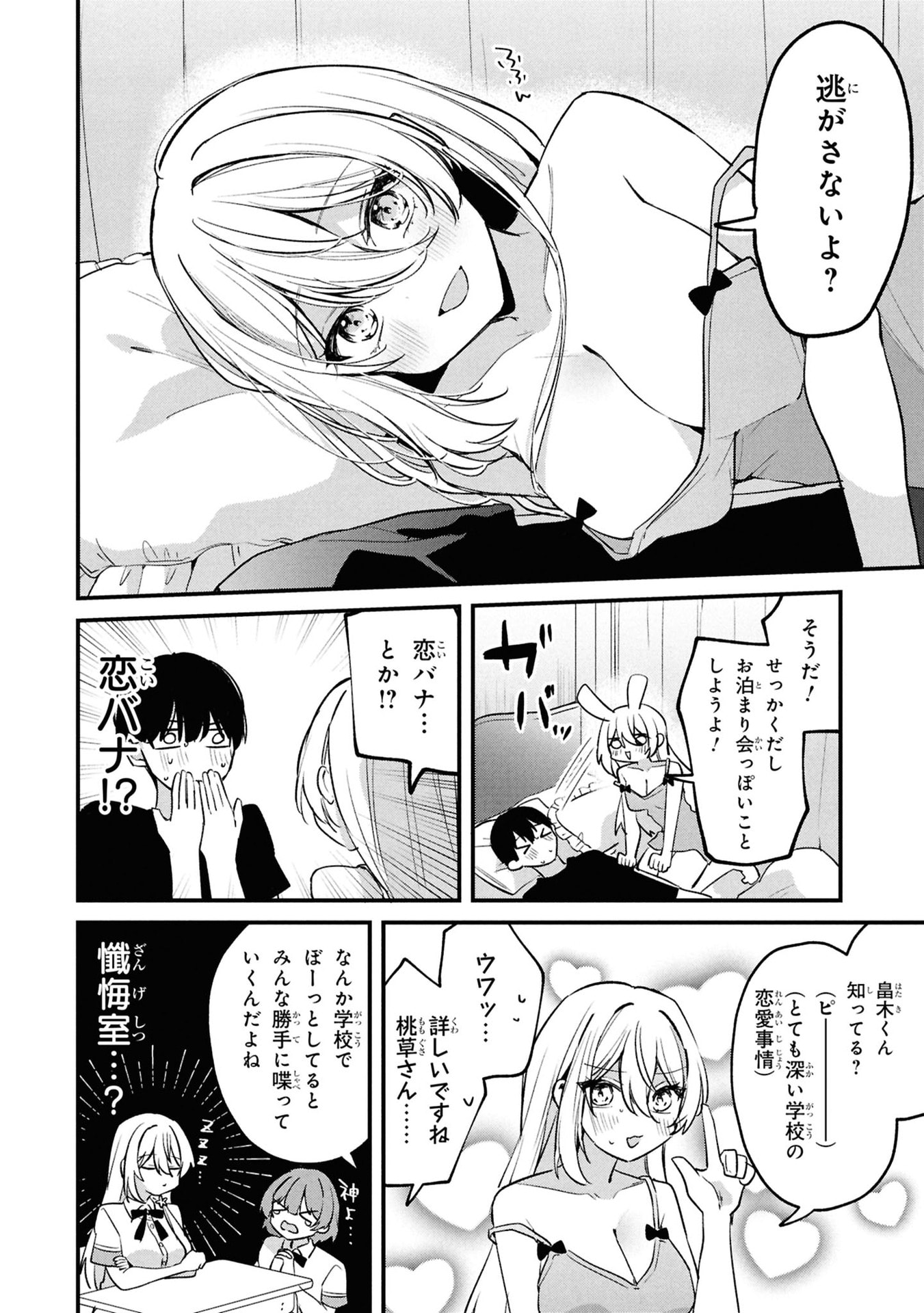 MOMOGUSA-SAN GA MONOGUSA SUGIRU!! Chap 14 - Pic 10