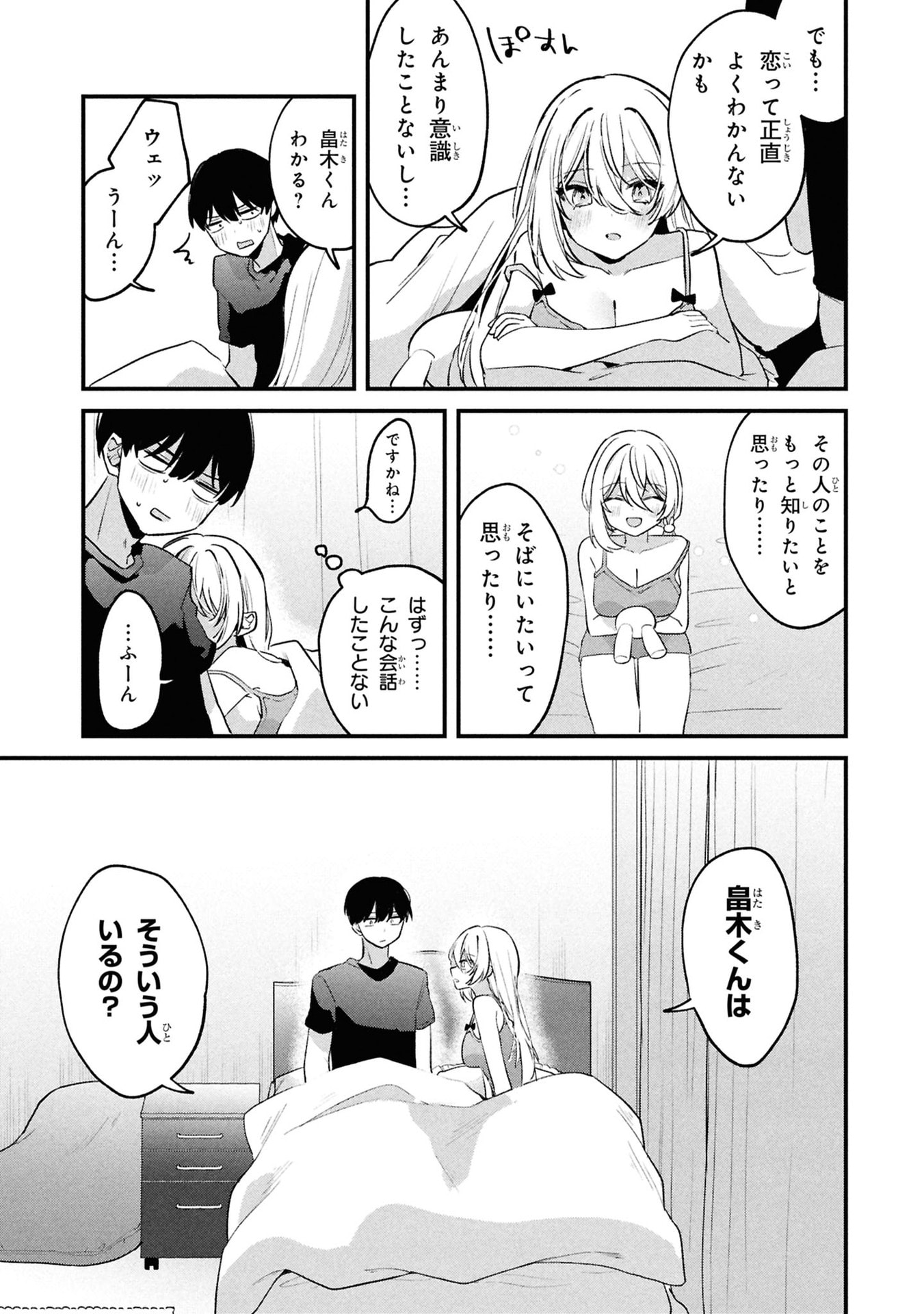 MOMOGUSA-SAN GA MONOGUSA SUGIRU!! Chap 14 - Pic 11