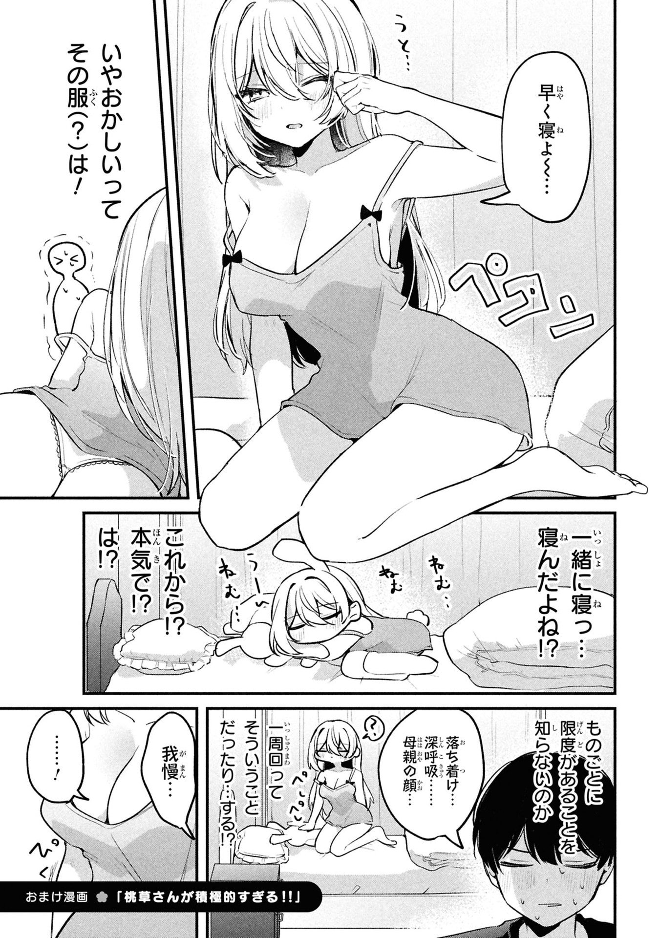 MOMOGUSA-SAN GA MONOGUSA SUGIRU!! Chap 14.5 - Pic 1