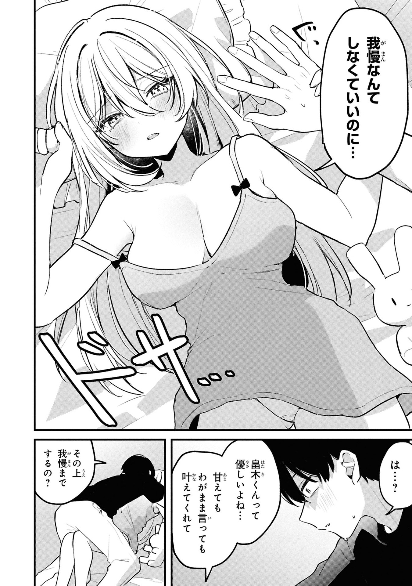 MOMOGUSA-SAN GA MONOGUSA SUGIRU!! Chap 14.5 - Pic 2