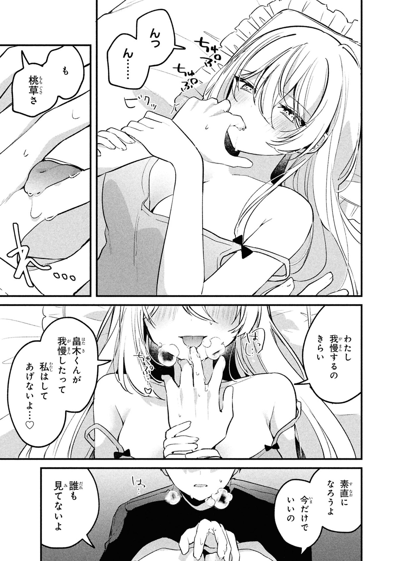 MOMOGUSA-SAN GA MONOGUSA SUGIRU!! Chap 14.5 - Pic 3