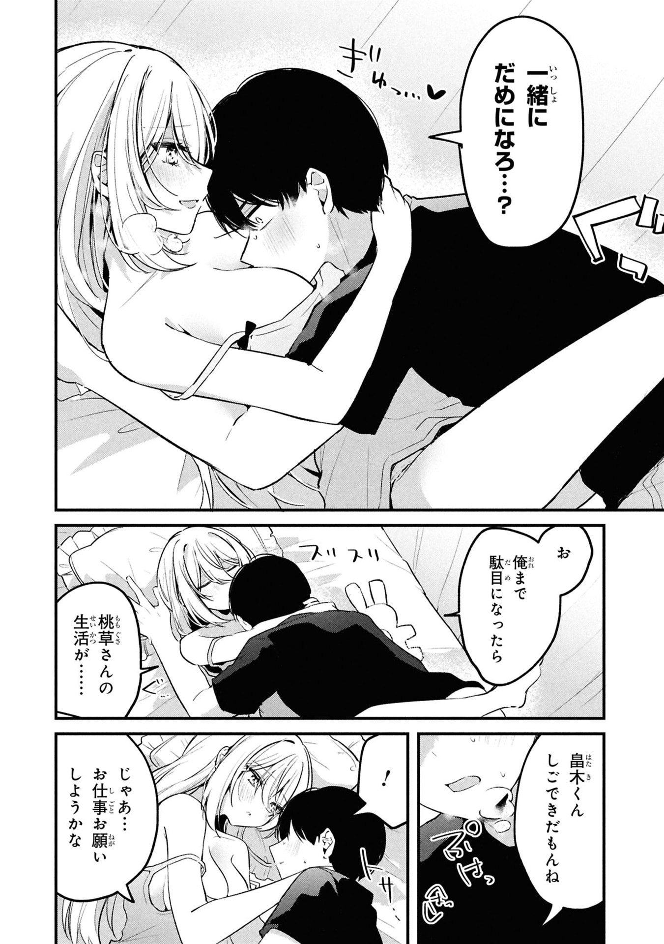 MOMOGUSA-SAN GA MONOGUSA SUGIRU!! Chap 14.5 - Pic 4