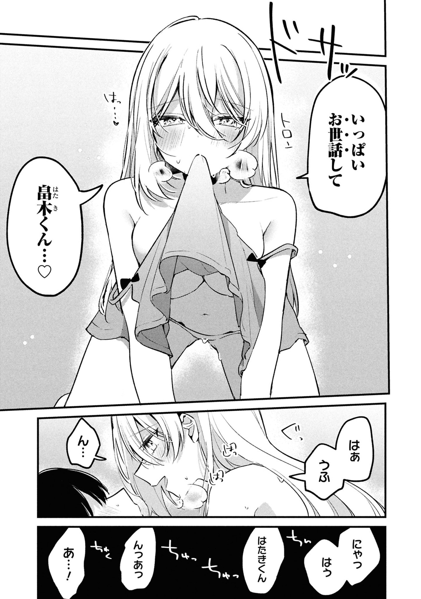 MOMOGUSA-SAN GA MONOGUSA SUGIRU!! Chap 14.5 - Pic 5