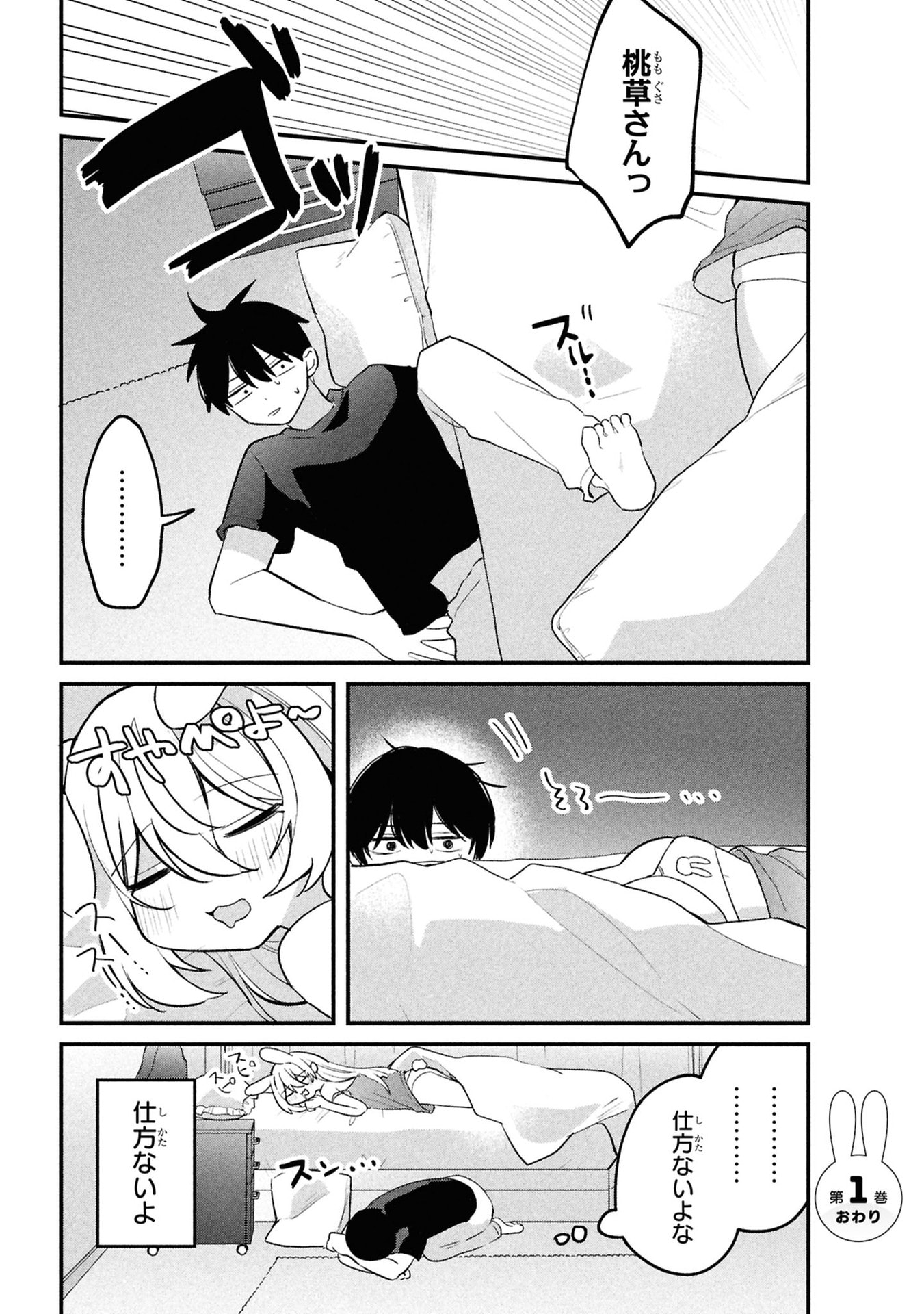 MOMOGUSA-SAN GA MONOGUSA SUGIRU!! Chap 14.5 - Pic 6