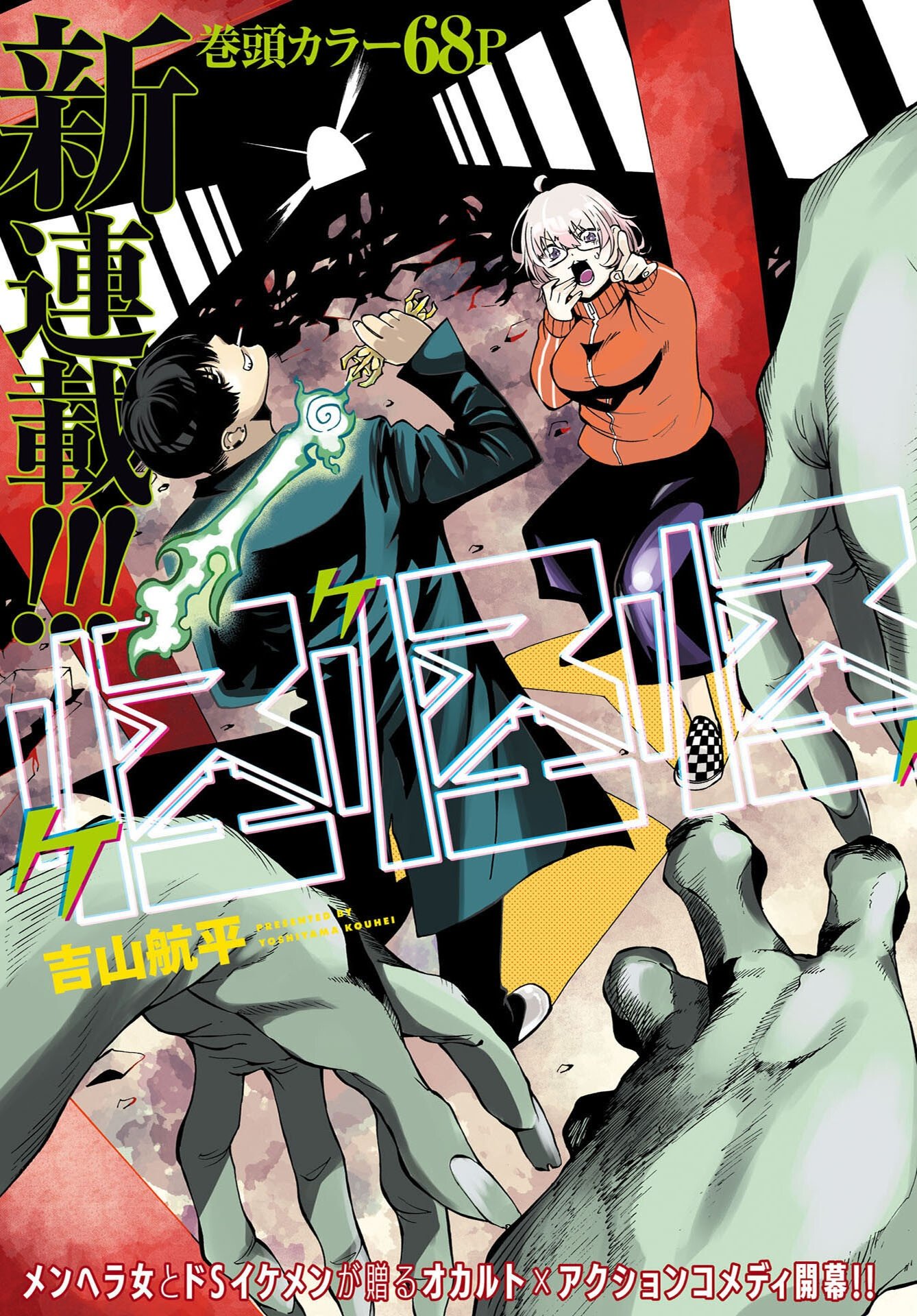 Read KAI KAI KAI KAI Chapter 1 [High Quality / Full] - Page 3 - dark.nicomanga.com