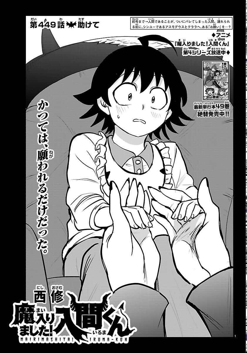 MAIRIMASHITA! IRUMA-KUN - RAW Chap 449 - Pic 1