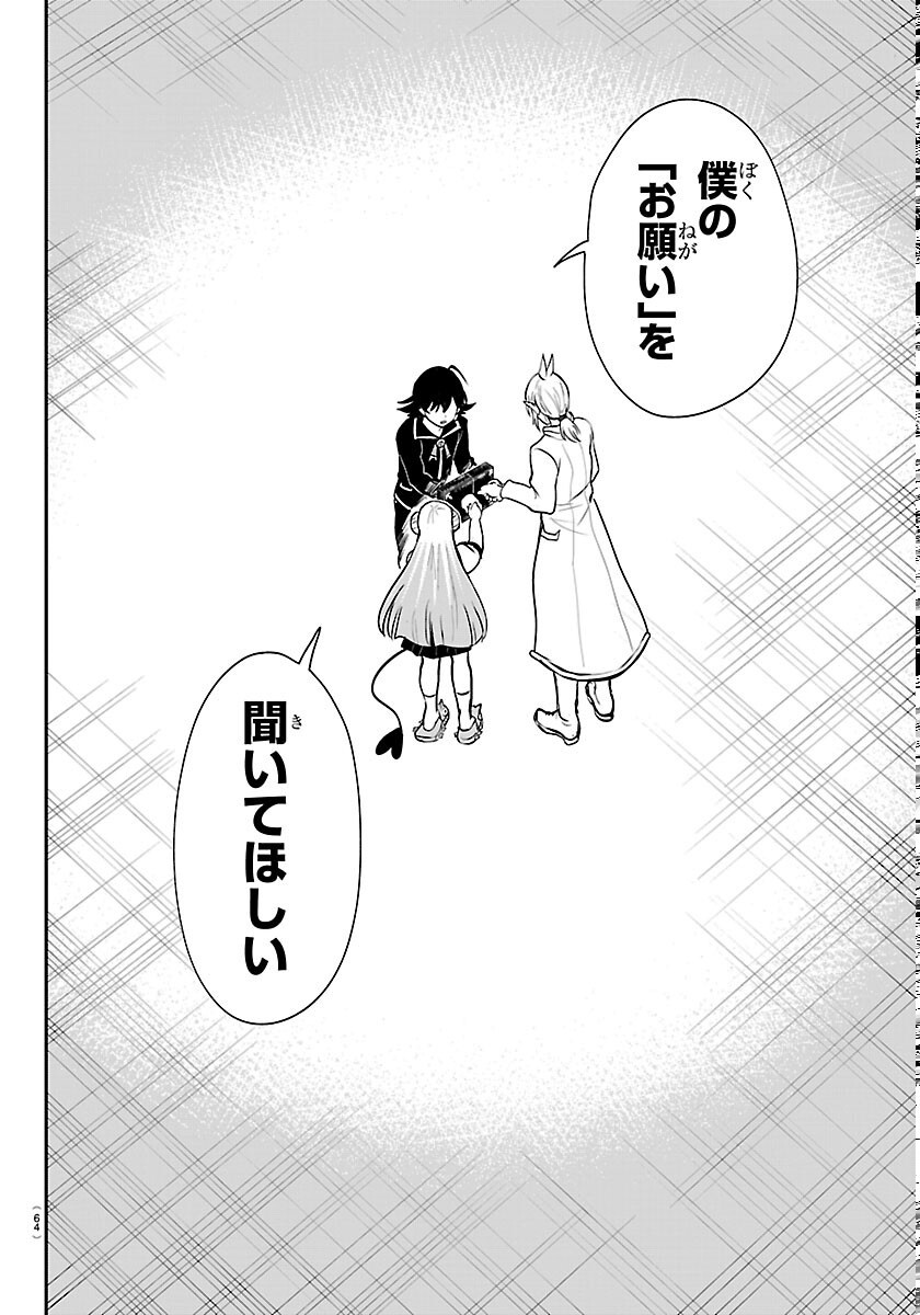 MAIRIMASHITA! IRUMA-KUN - RAW Chap 449 - Pic 2