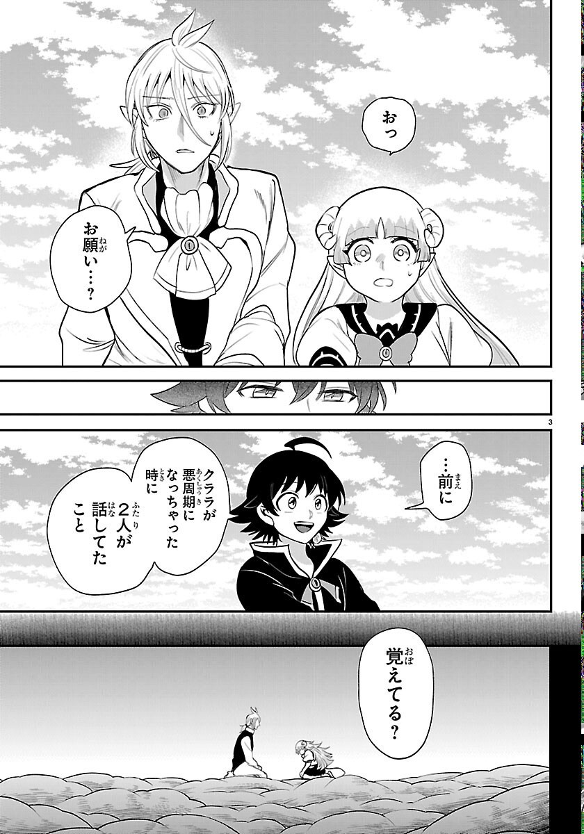 MAIRIMASHITA! IRUMA-KUN - RAW Chap 449 - Pic 3