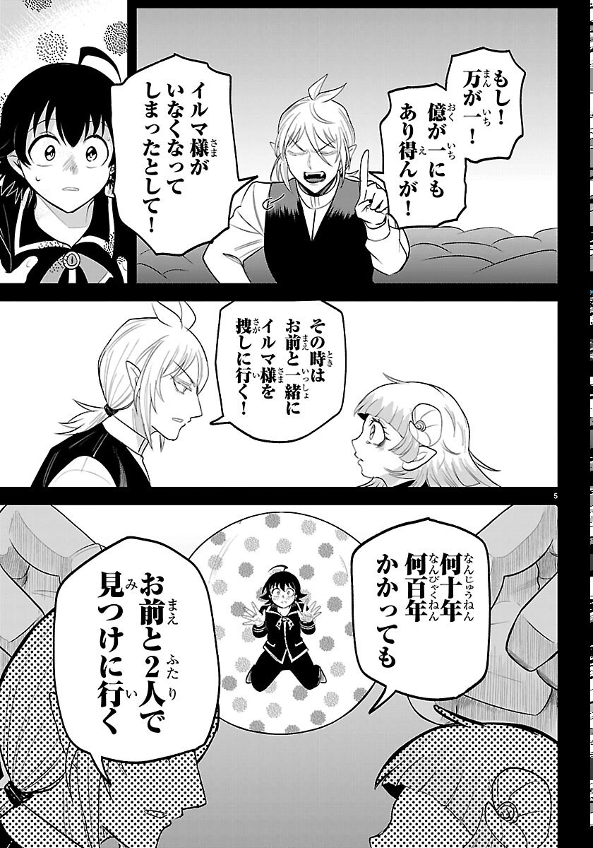 MAIRIMASHITA! IRUMA-KUN - RAW Chap 449 - Pic 5