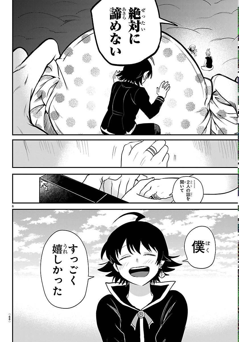 MAIRIMASHITA! IRUMA-KUN - RAW Chap 449 - Pic 6