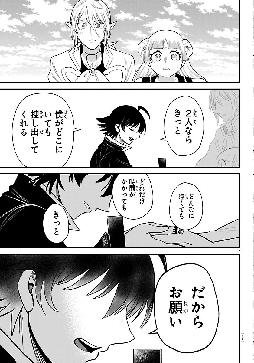 MAIRIMASHITA! IRUMA-KUN - RAW Chap 449 - Pic 7