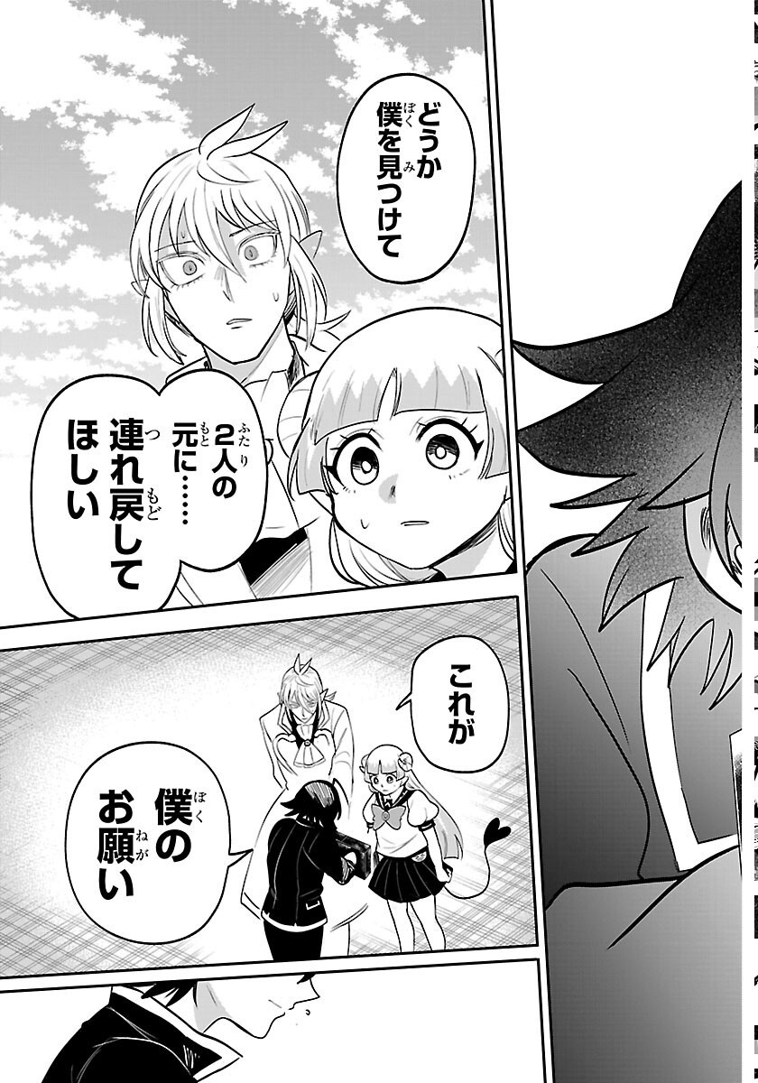 MAIRIMASHITA! IRUMA-KUN - RAW Chap 449 - Pic 9
