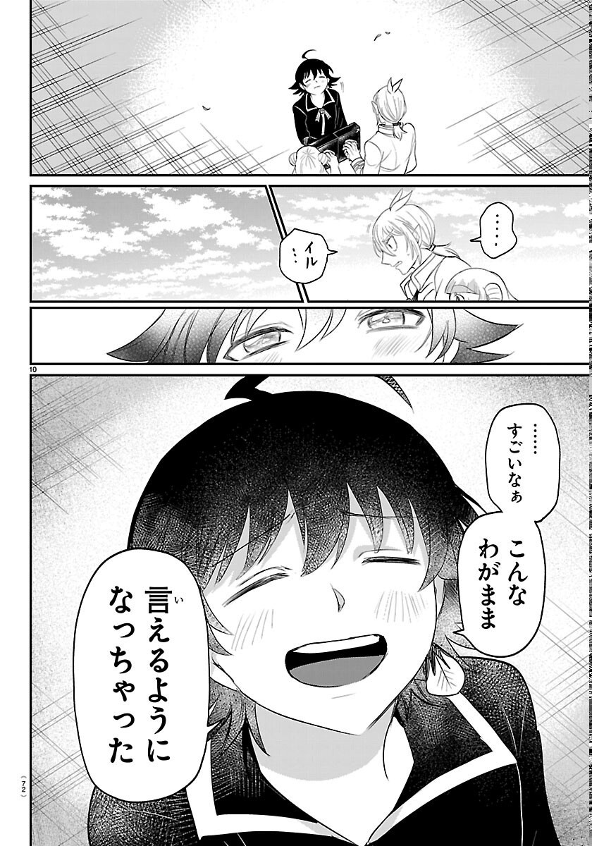 MAIRIMASHITA! IRUMA-KUN - RAW Chap 449 - Pic 10