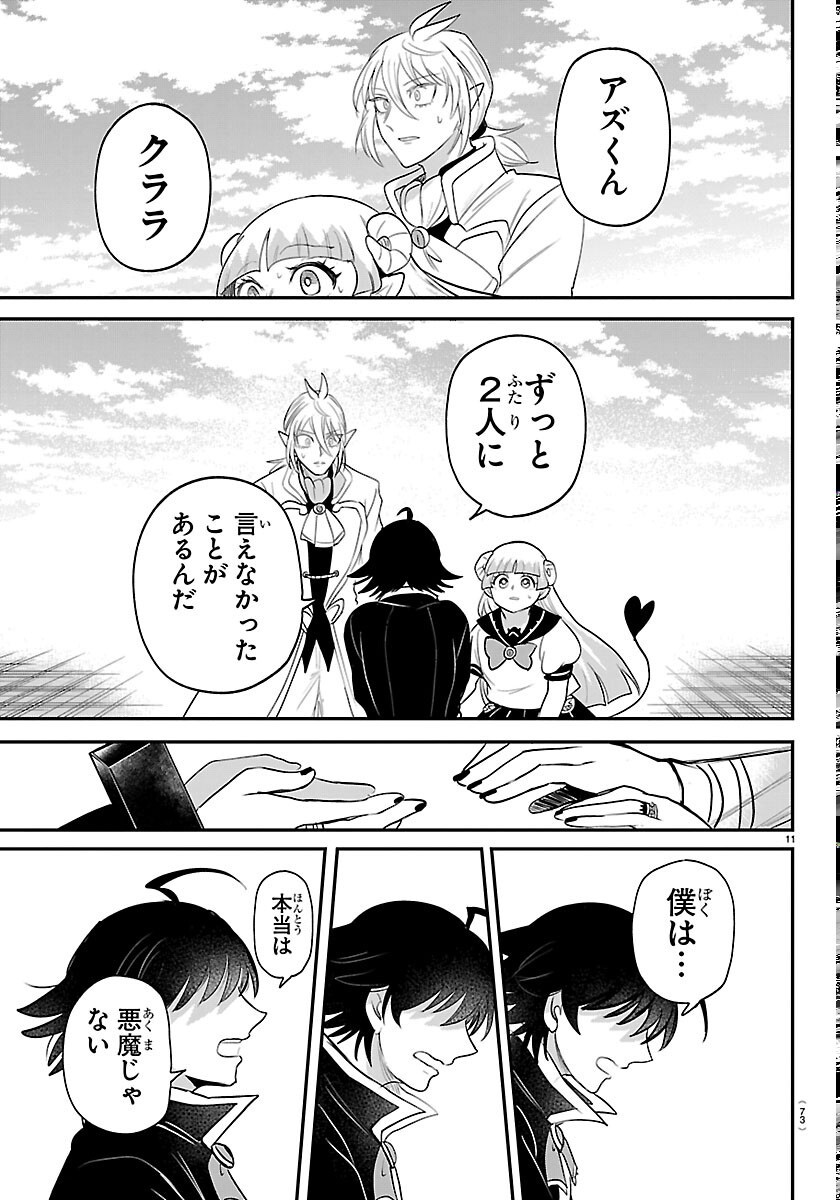 MAIRIMASHITA! IRUMA-KUN - RAW Chap 449 - Pic 11