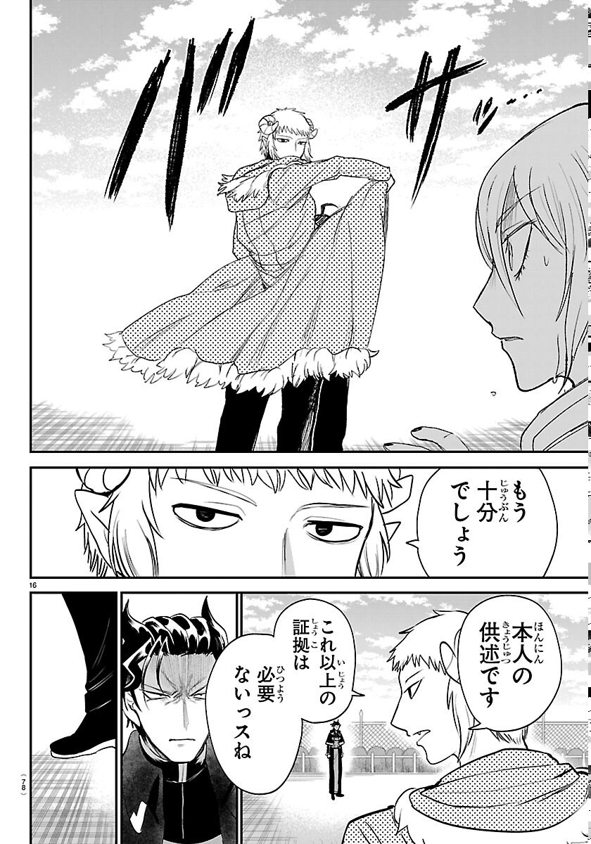 MAIRIMASHITA! IRUMA-KUN - RAW Chap 449 - Pic 16