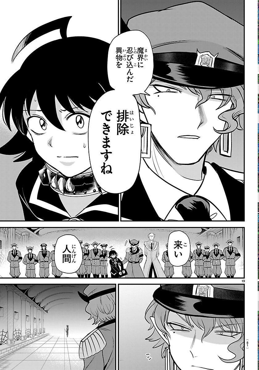 MAIRIMASHITA! IRUMA-KUN - RAW Chap 449 - Pic 19