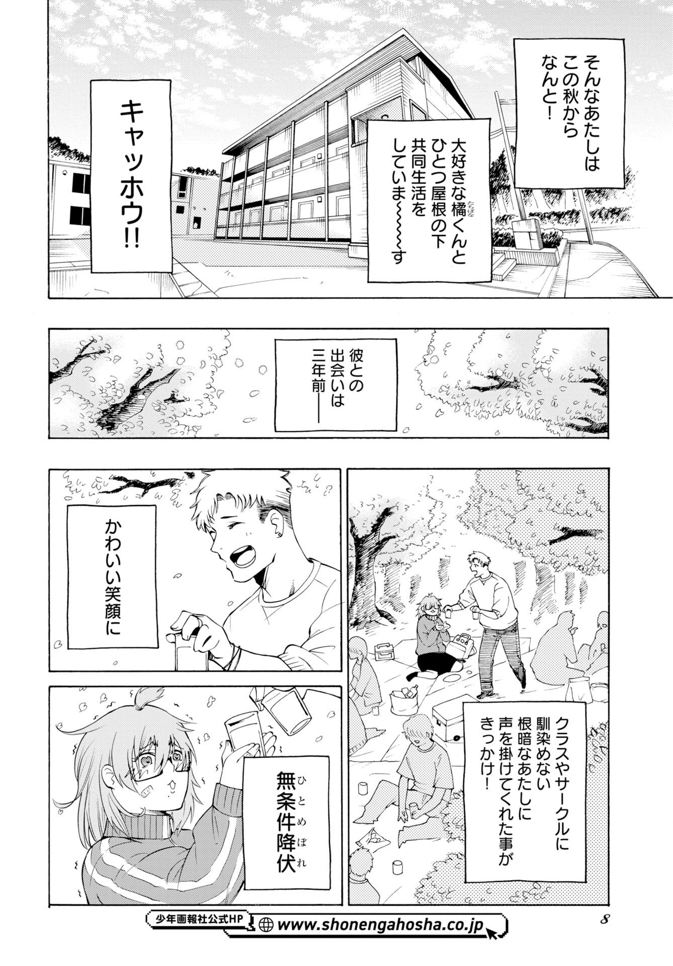 Read KAI KAI KAI KAI Chapter 1 [High Quality / Full] - Page 6 - dark.nicomanga.com