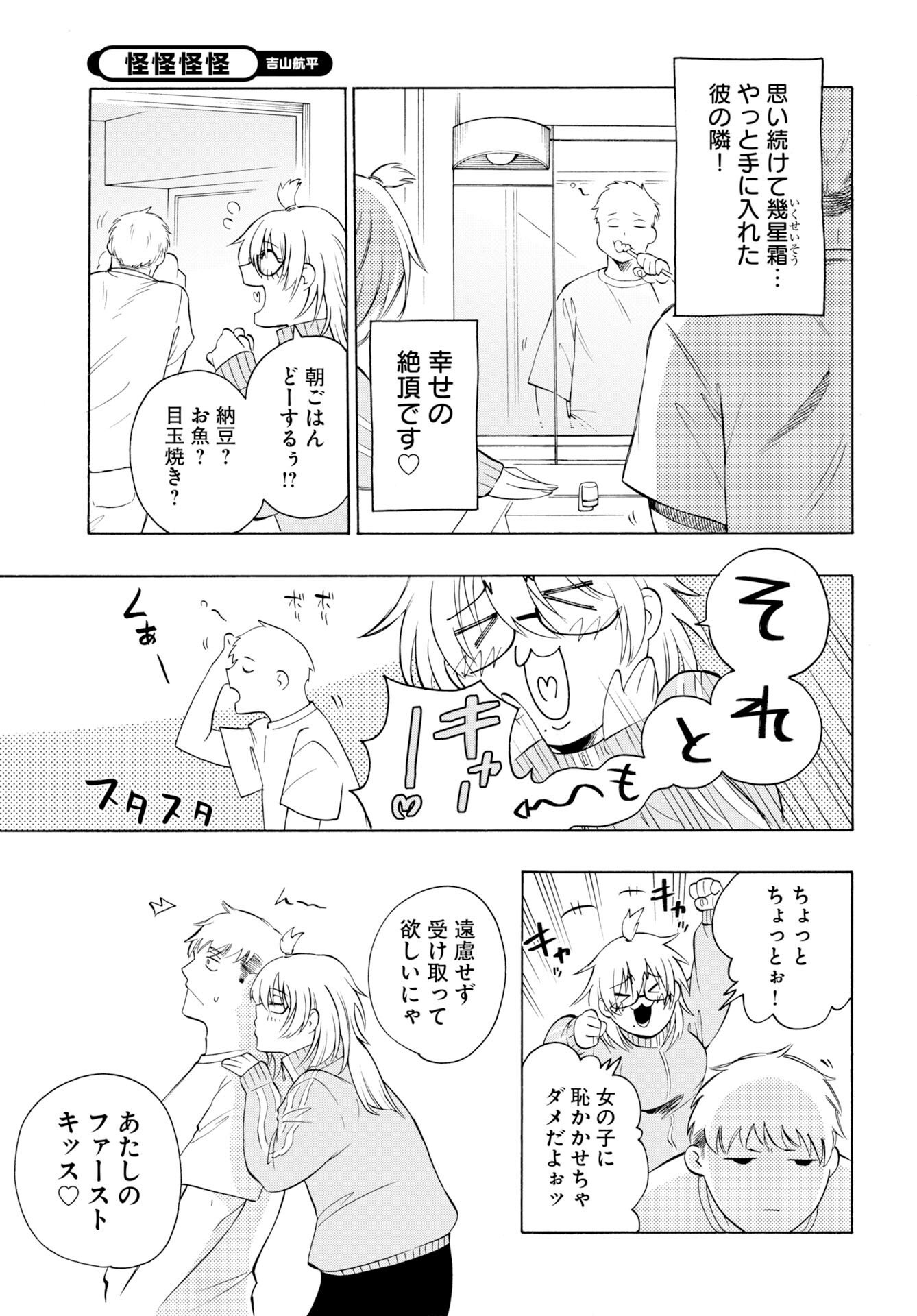 Read KAI KAI KAI KAI Chapter 1 [High Quality / Full] - Page 7 - dark.nicomanga.com