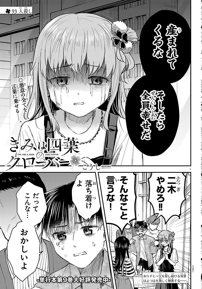 KIMI WA YOTSUBA NO CLOVER Chapter 93 page 1 - nihonkuni.com