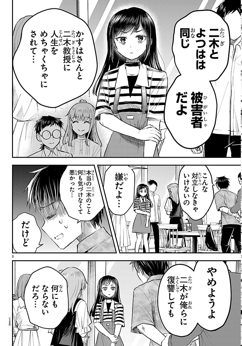 KIMI WA YOTSUBA NO CLOVER Chapter 93 page 2 - nihonkuni.com