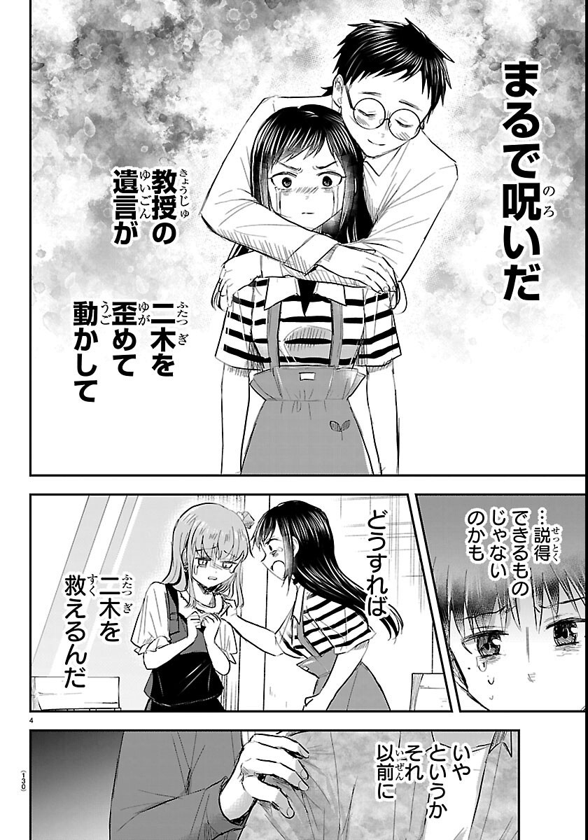 KIMI WA YOTSUBA NO CLOVER Chapter 93 page 4 - nihonkuni.com