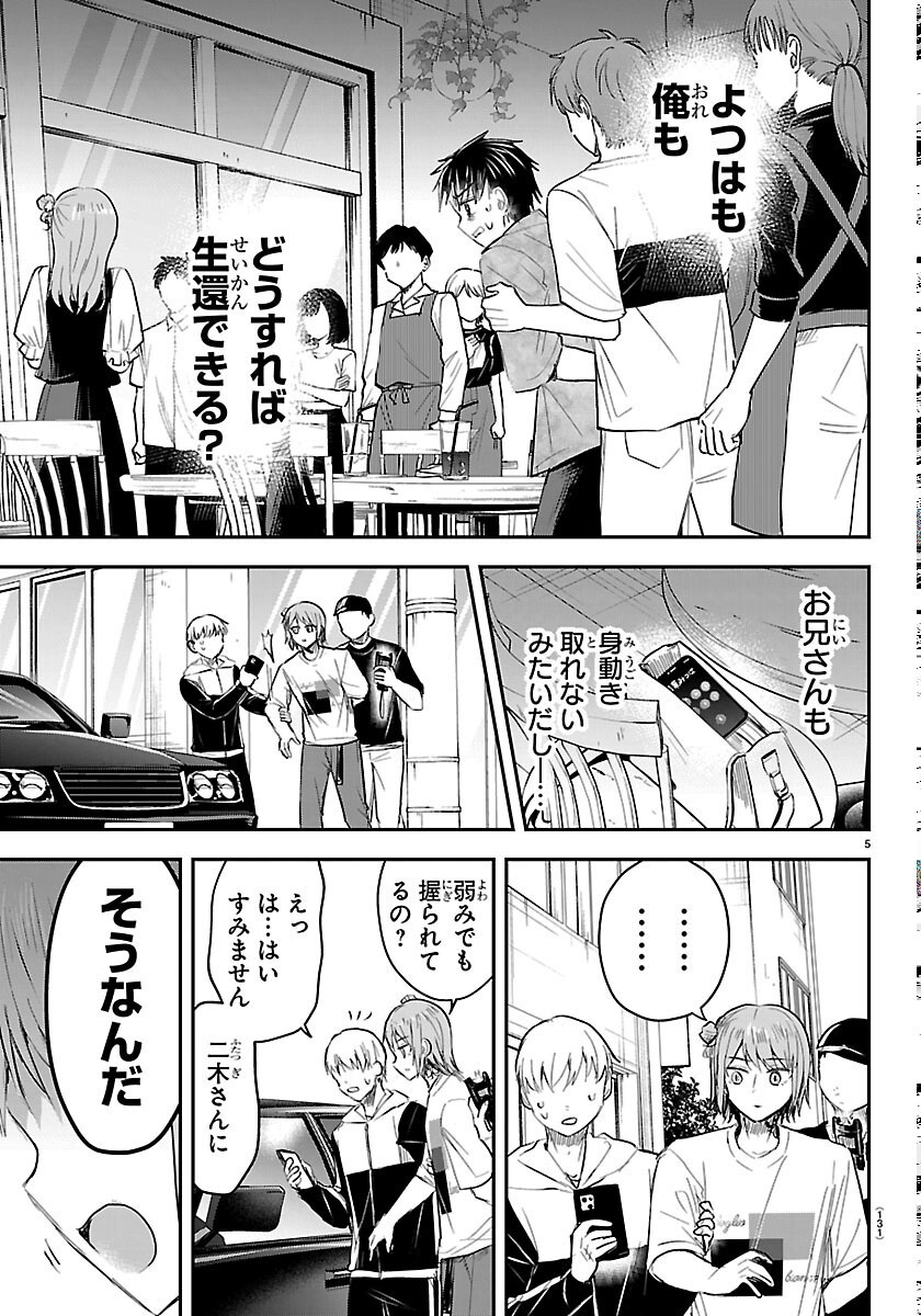 KIMI WA YOTSUBA NO CLOVER Chapter 93 page 5 - nihonkuni.com
