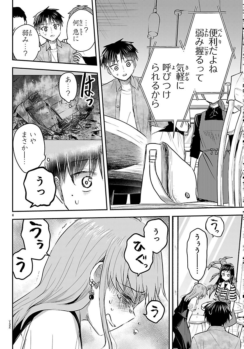 KIMI WA YOTSUBA NO CLOVER Chapter 93 page 6 - nihonkuni.com