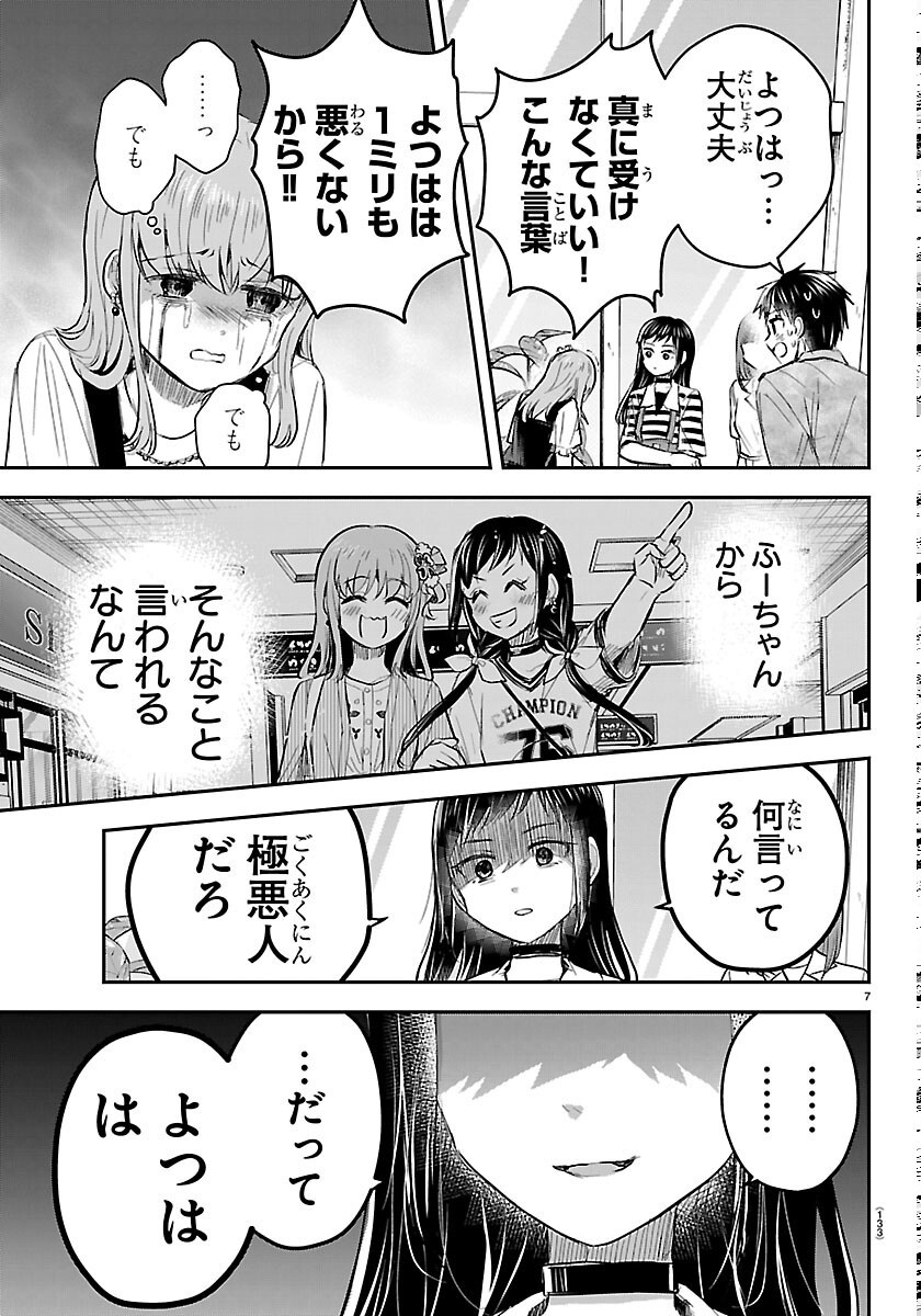 KIMI WA YOTSUBA NO CLOVER Chapter 93 page 7 - nihonkuni.com