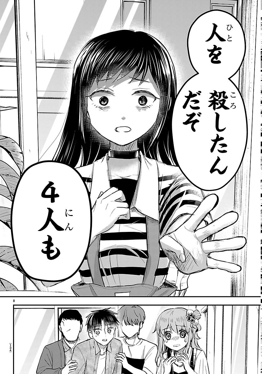 KIMI WA YOTSUBA NO CLOVER Chapter 93 page 8 - nihonkuni.com