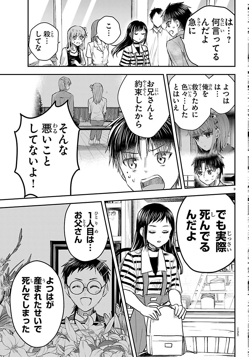 KIMI WA YOTSUBA NO CLOVER Chapter 93 page 9 - nihonkuni.com