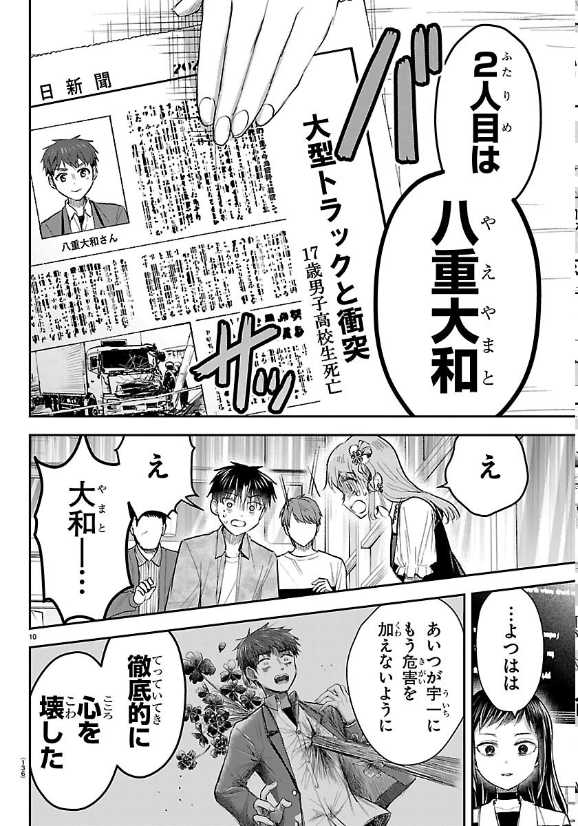 KIMI WA YOTSUBA NO CLOVER Chapter 93 page 10 - nihonkuni.com