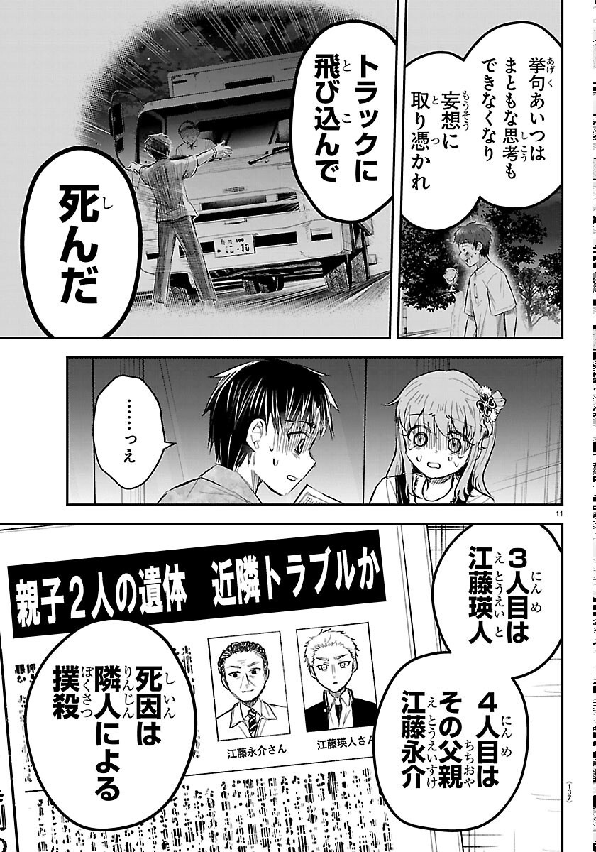 KIMI WA YOTSUBA NO CLOVER Chapter 93 page 11 - nihonkuni.com