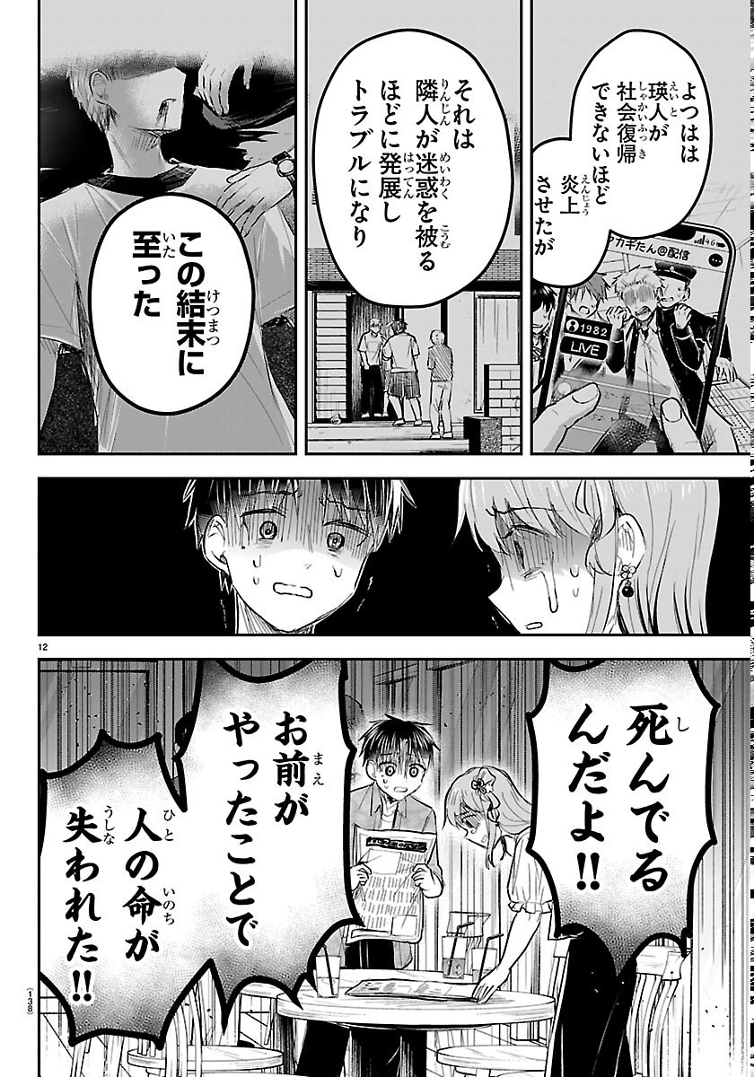 KIMI WA YOTSUBA NO CLOVER Chapter 93 page 12 - nihonkuni.com