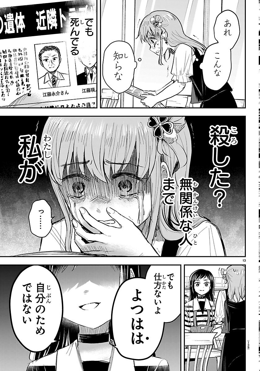 KIMI WA YOTSUBA NO CLOVER Chapter 93 page 13 - nihonkuni.com