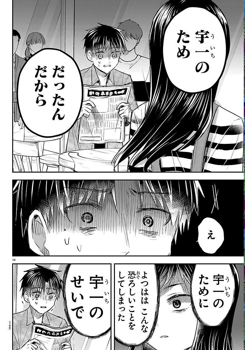 KIMI WA YOTSUBA NO CLOVER Chapter 93 page 14 - nihonkuni.com