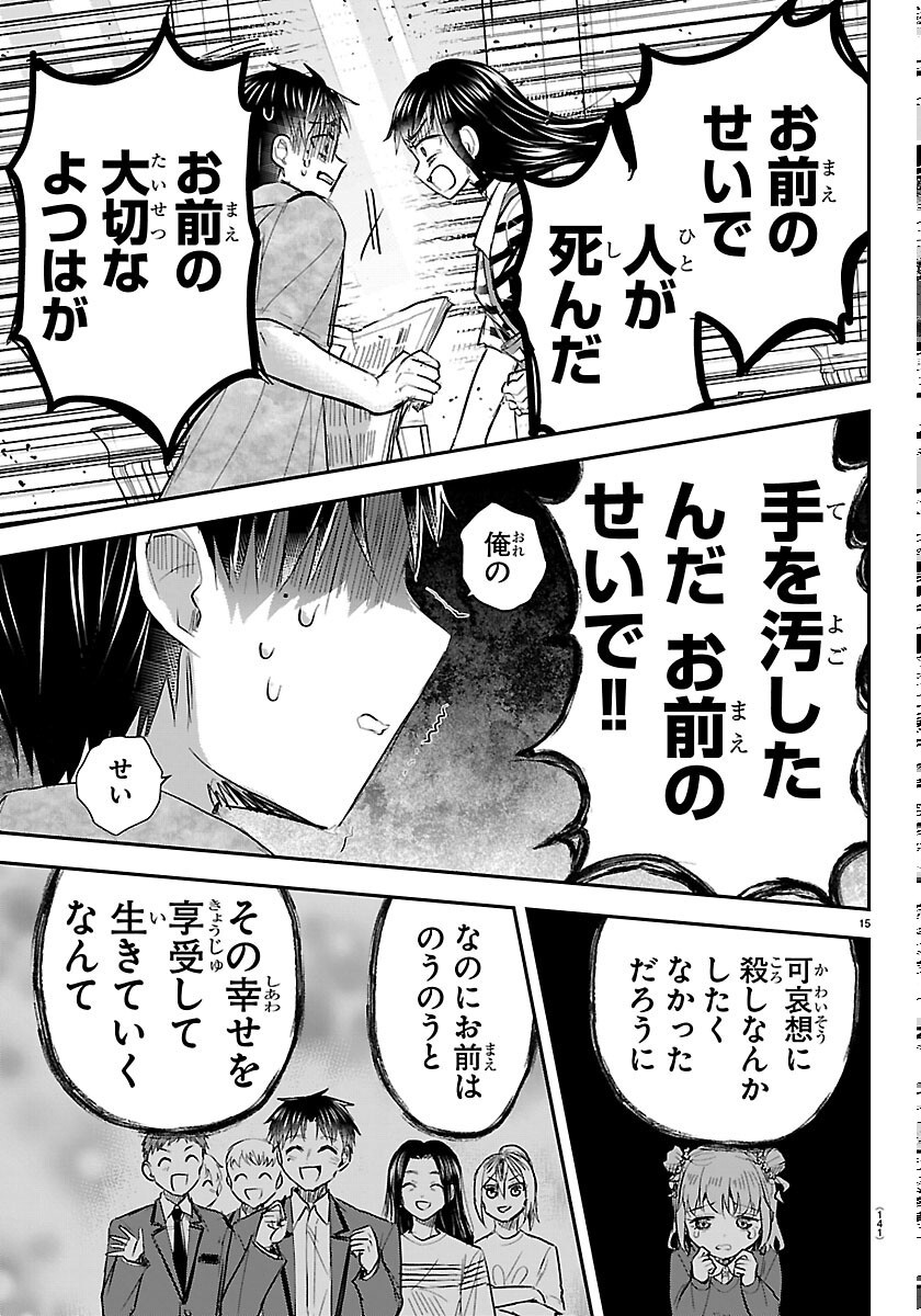 KIMI WA YOTSUBA NO CLOVER Chapter 93 page 15 - nihonkuni.com