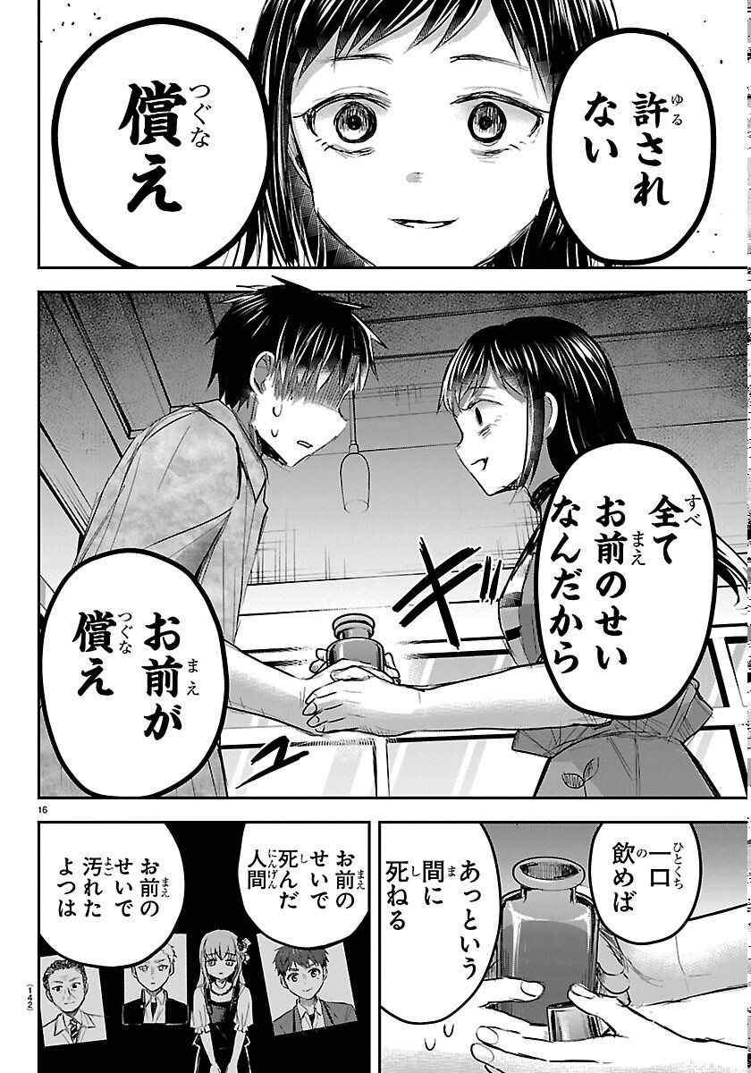 KIMI WA YOTSUBA NO CLOVER Chapter 93 page 16 - nihonkuni.com