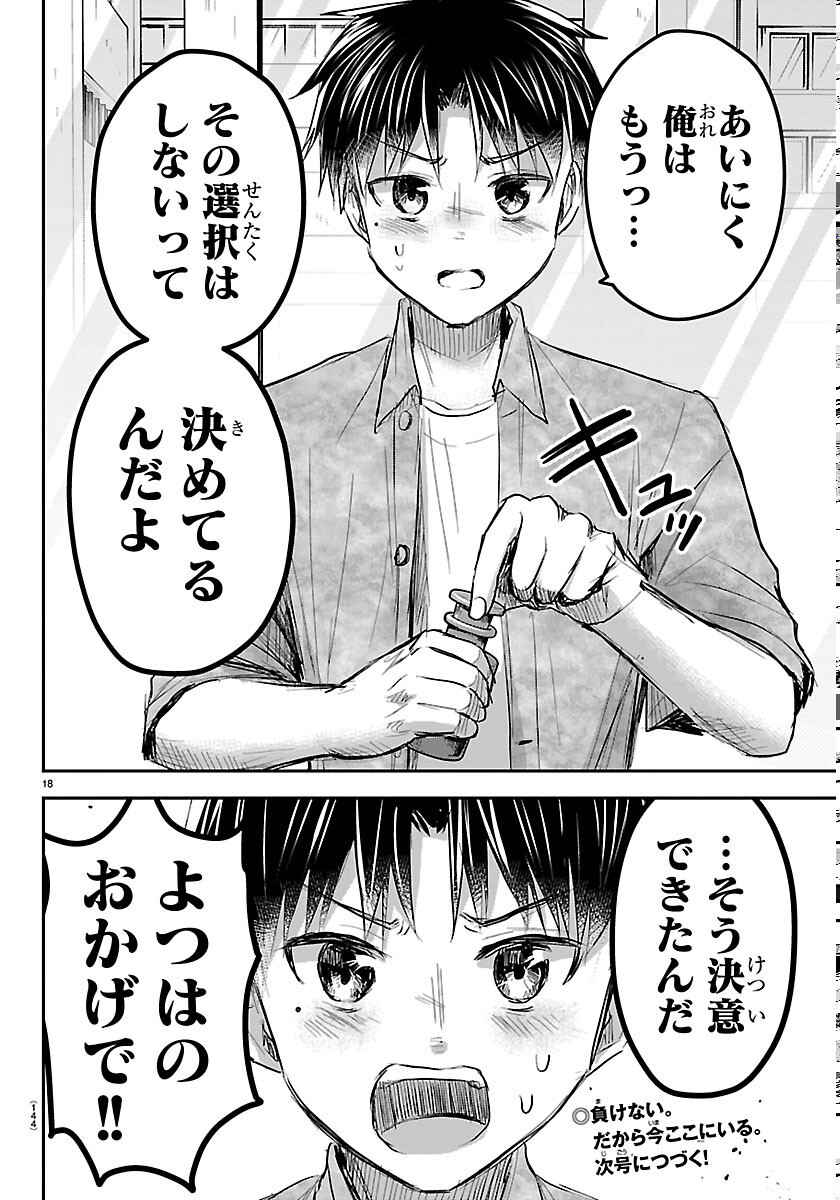 KIMI WA YOTSUBA NO CLOVER Chapter 93 page 18 - nihonkuni.com