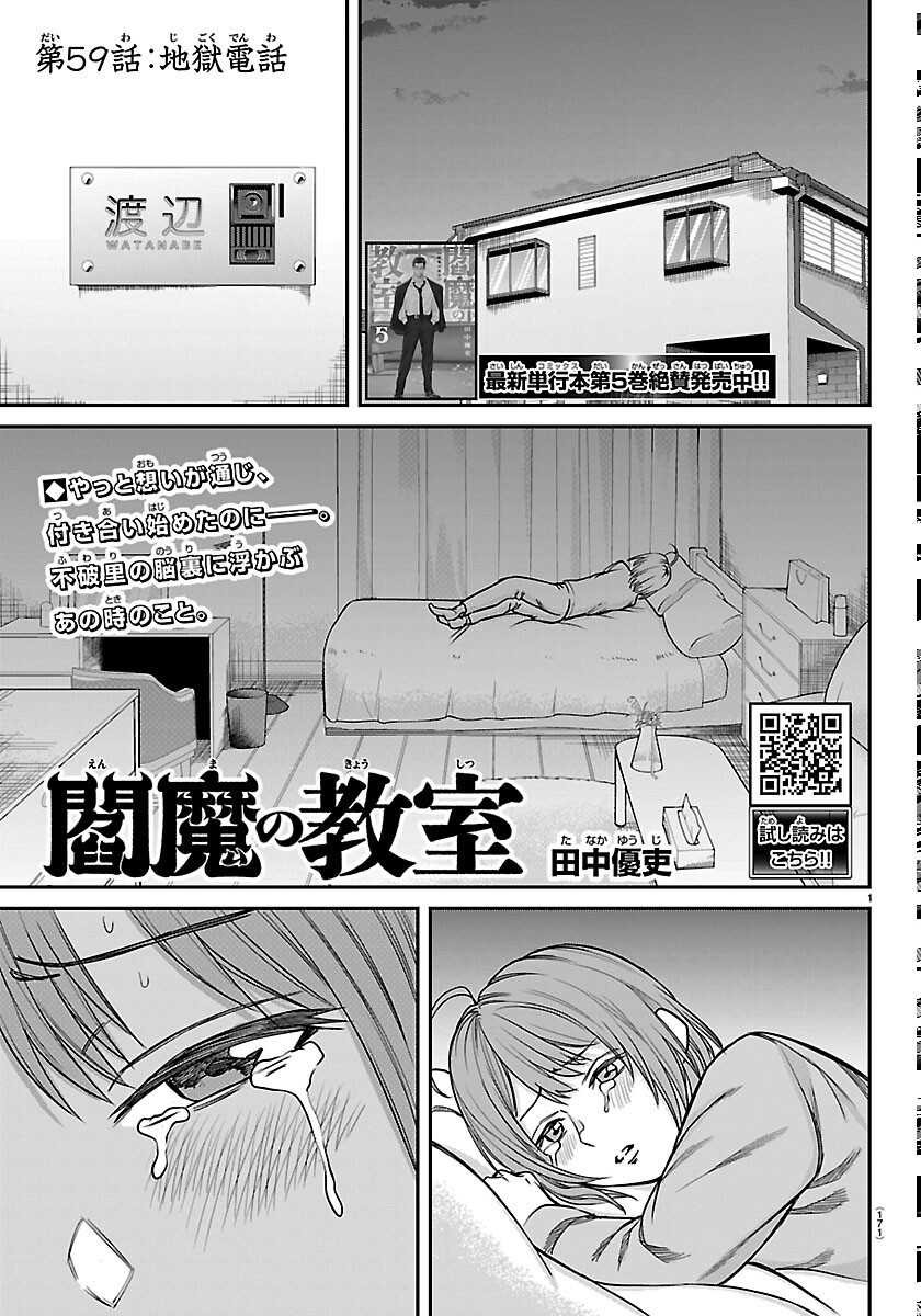 Read ENMA NO KYOUSHITSU Chapter 59 [High Quality / Full] - Page 1 - nicomanga.net