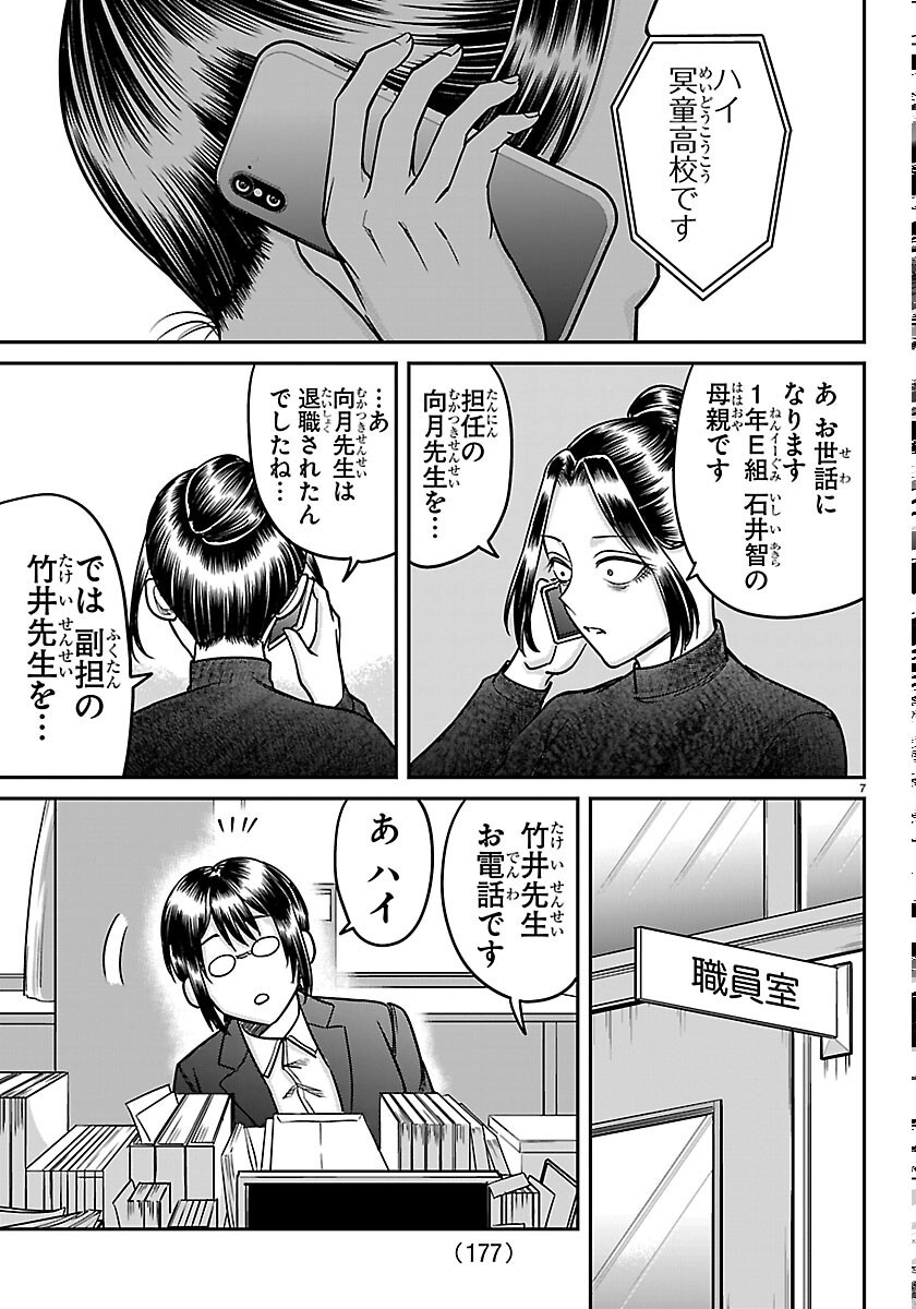 Read ENMA NO KYOUSHITSU Chapter 59 [High Quality / Full] - Page 7 - nicomanga.net