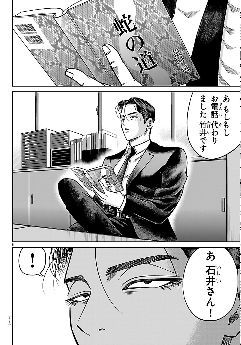 Read ENMA NO KYOUSHITSU Chapter 59 [High Quality / Full] - Page 8 - nicomanga.net