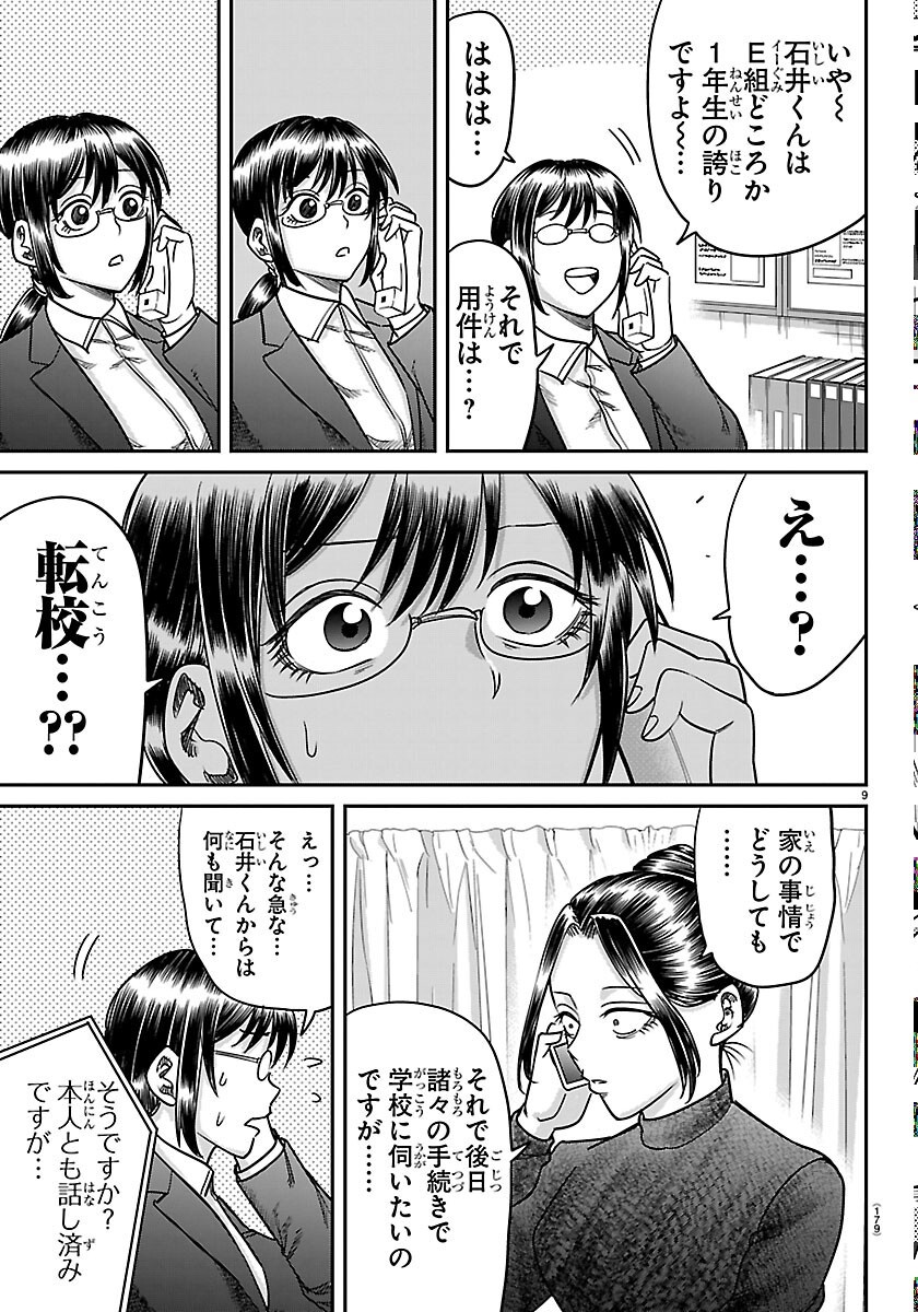 Read ENMA NO KYOUSHITSU Chapter 59 [High Quality / Full] - Page 9 - nicomanga.net