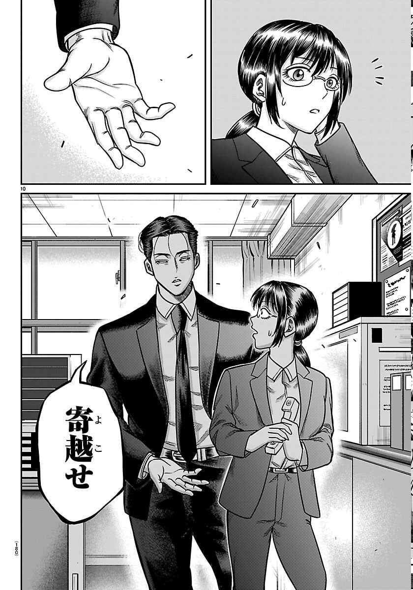 Read ENMA NO KYOUSHITSU Chapter 59 [High Quality / Full] - Page 10 - nicomanga.net