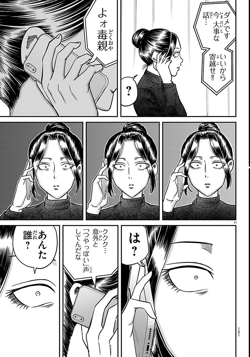 Read ENMA NO KYOUSHITSU Chapter 59 [High Quality / Full] - Page 11 - nicomanga.net