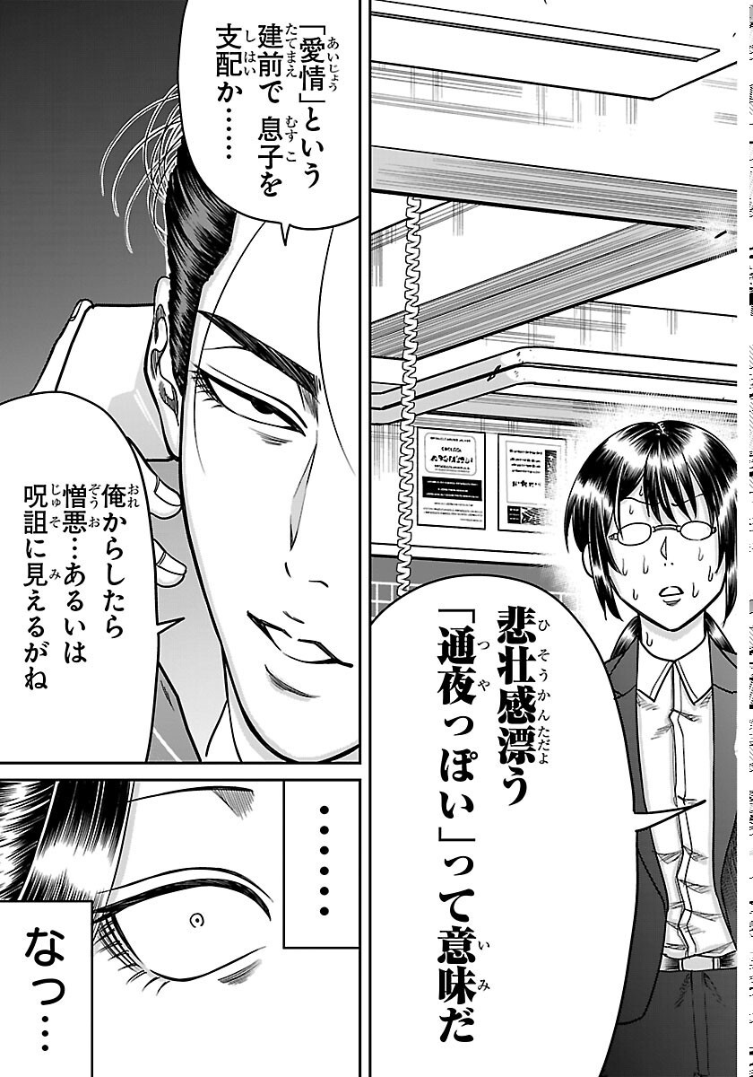 Read ENMA NO KYOUSHITSU Chapter 59 [High Quality / Full] - Page 13 - nicomanga.net