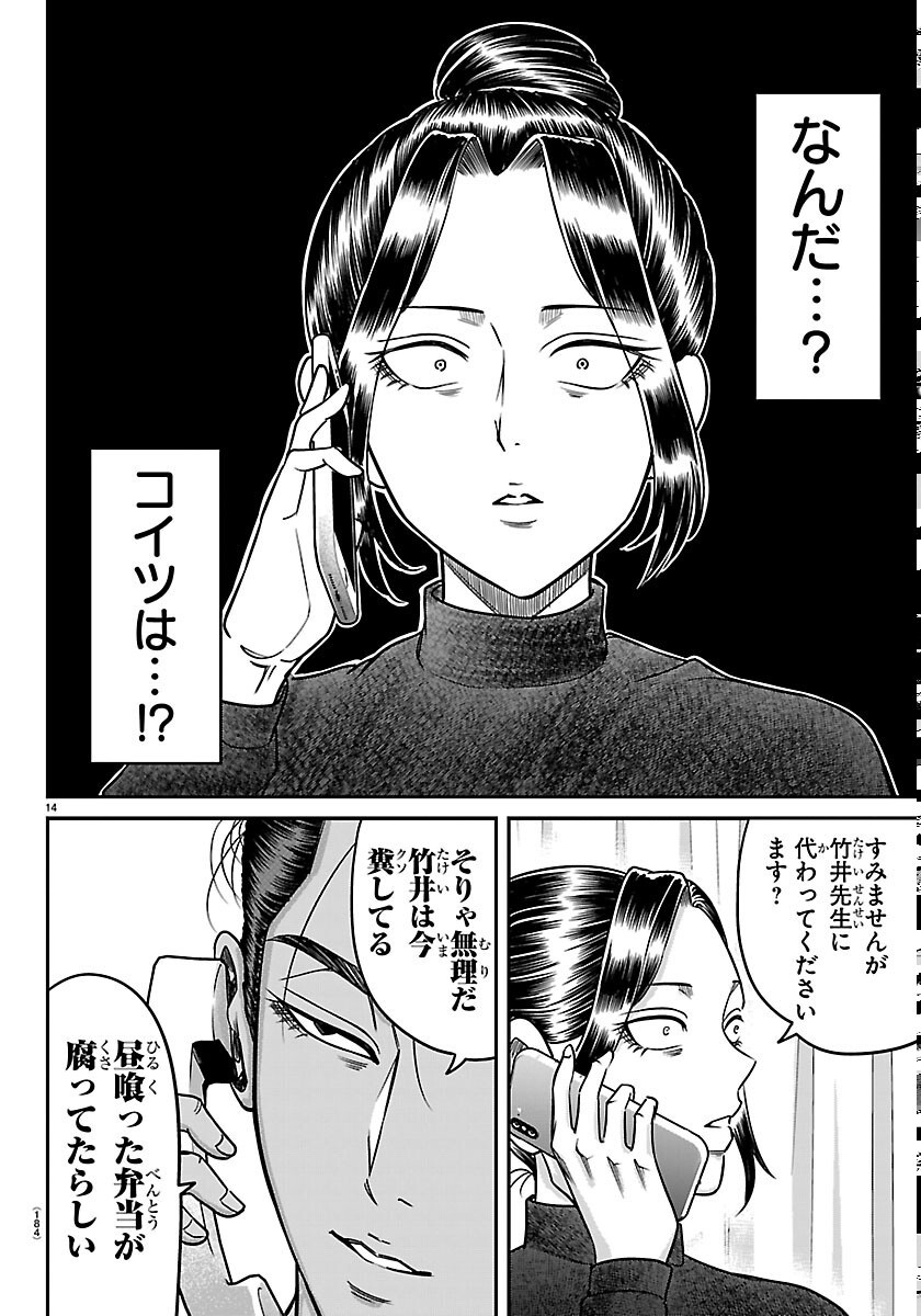 Read ENMA NO KYOUSHITSU Chapter 59 [High Quality / Full] - Page 14 - nicomanga.net