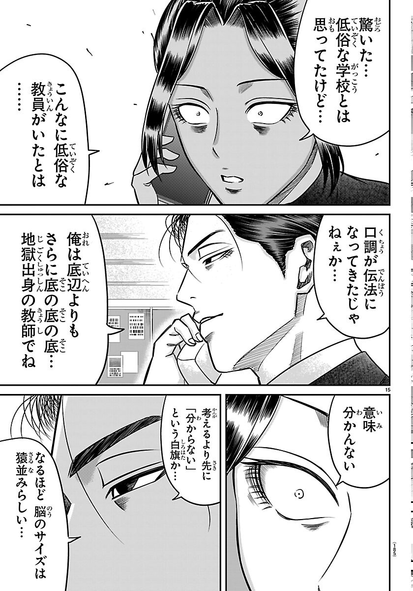 Read ENMA NO KYOUSHITSU Chapter 59 [High Quality / Full] - Page 15 - nicomanga.net