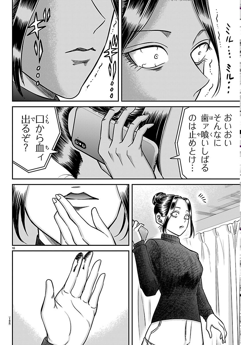 Read ENMA NO KYOUSHITSU Chapter 59 [High Quality / Full] - Page 16 - nicomanga.net