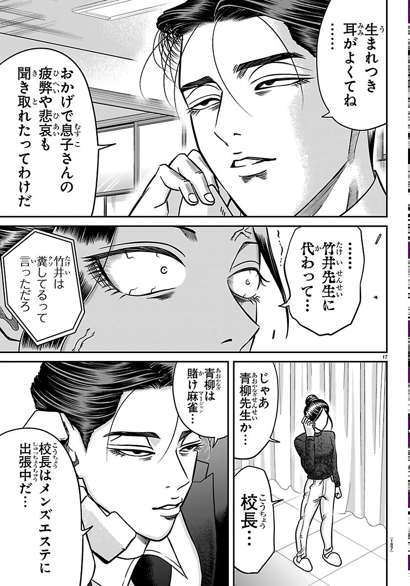 Read ENMA NO KYOUSHITSU Chapter 59 [High Quality / Full] - Page 17 - nicomanga.net